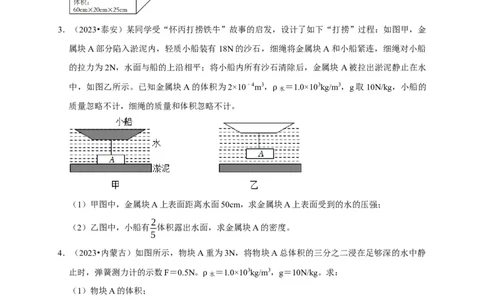 专题03压强和浮力问题（原卷版）_8、物理总复习_2024年中考复习资料_二轮复习_（讲义+练习）2024年中考物理二轮题型专项复习