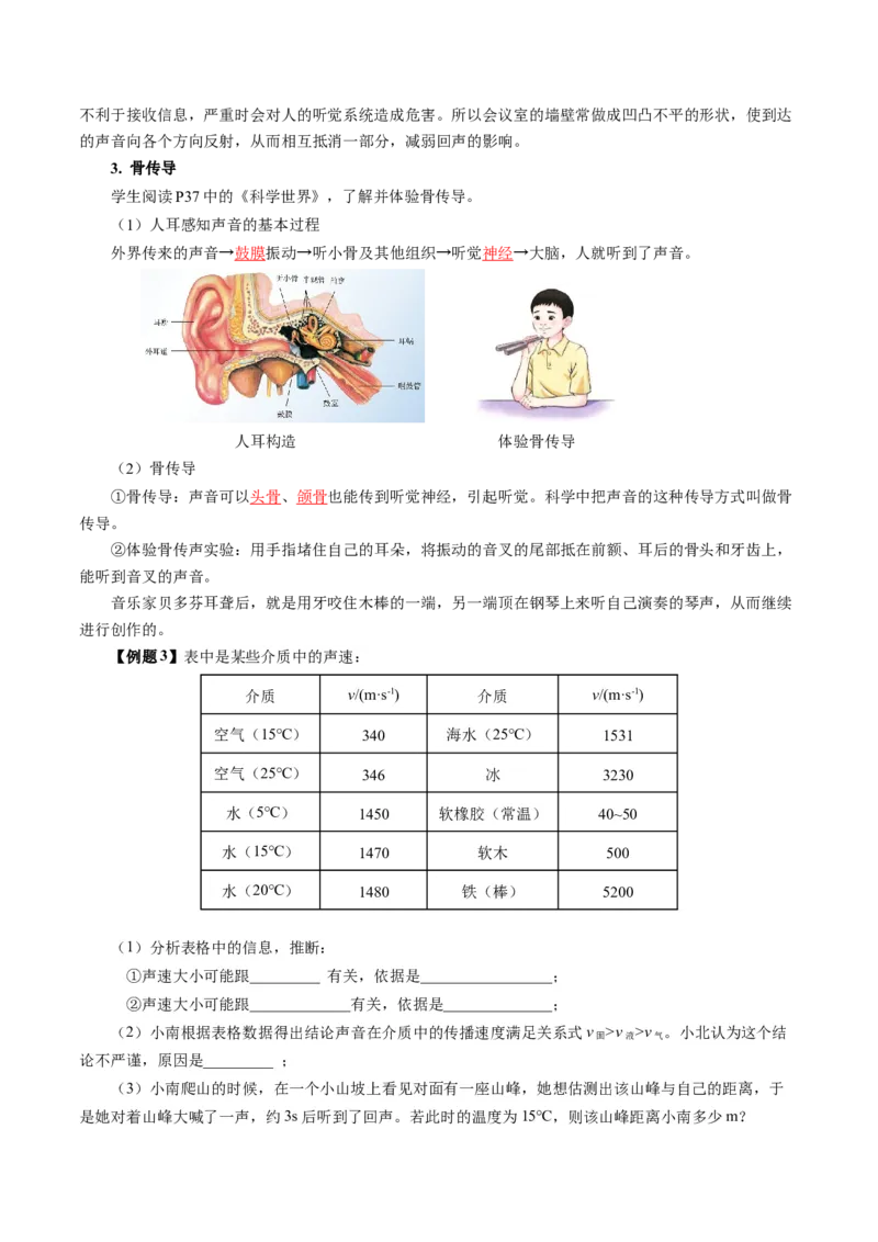 2.1声音的产生与传播（导学案）教师版_初物_八年级上下册+九年级全一册物理_八年级物理上册_导学案（完）