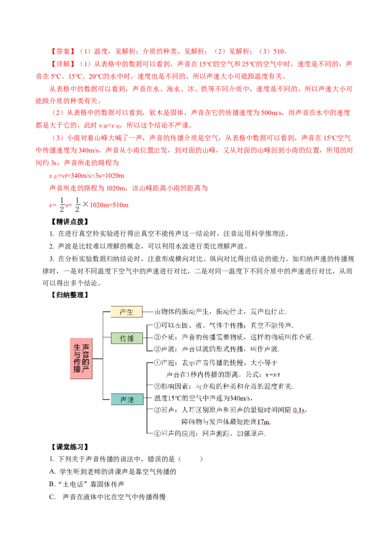 2.1声音的产生与传播（导学案）教师版_初物_八年级上下册+九年级全一册物理_八年级物理上册_导学案（完）