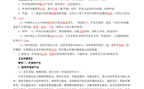 2.1声音的产生与传播（导学案）教师版_初物_八年级上下册+九年级全一册物理_八年级物理上册_导学案（完）