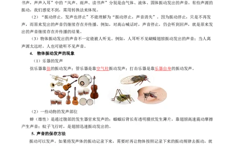 2.1声音的产生与传播（导学案）教师版_初物_八年级上下册+九年级全一册物理_八年级物理上册_导学案（完）