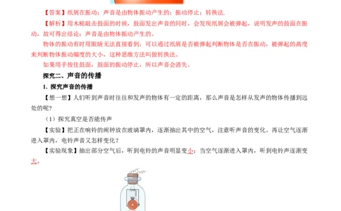 2.1声音的产生与传播（导学案）教师版_初物_八年级上下册+九年级全一册物理_八年级物理上册_导学案（完）