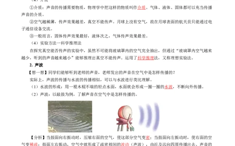 2.1声音的产生与传播（导学案）教师版_初物_八年级上下册+九年级全一册物理_八年级物理上册_导学案（完）