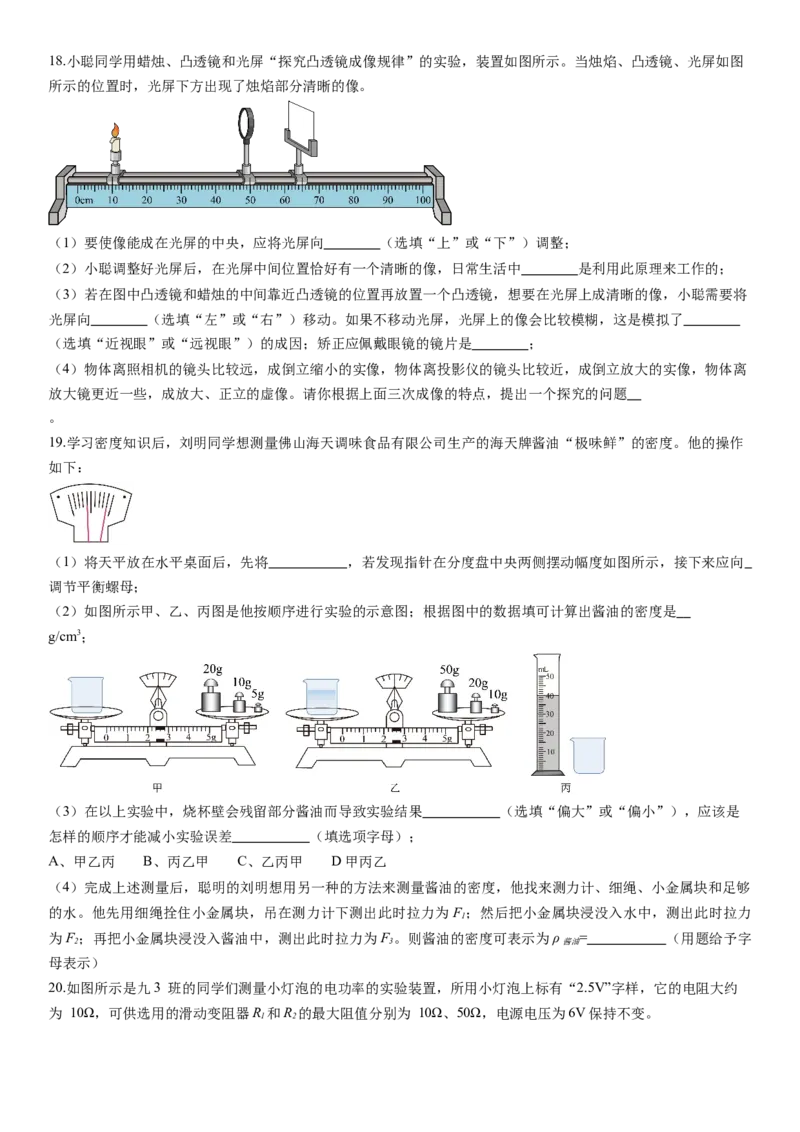 2024年中考押题预测卷01（广东卷）-物理（考试版）A4_8、物理总复习_2024中考模拟题物理_押题预测_2024年中考押题预测卷01（广东省卷）-物理（含考试版、全解全析、参考答案、答题卡）