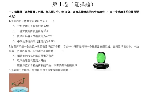 2024年中考押题预测卷01（广东卷）-物理（考试版）A4_8、物理总复习_2024中考模拟题物理_押题预测_2024年中考押题预测卷01（广东省卷）-物理（含考试版、全解全析、参考答案、答题卡）