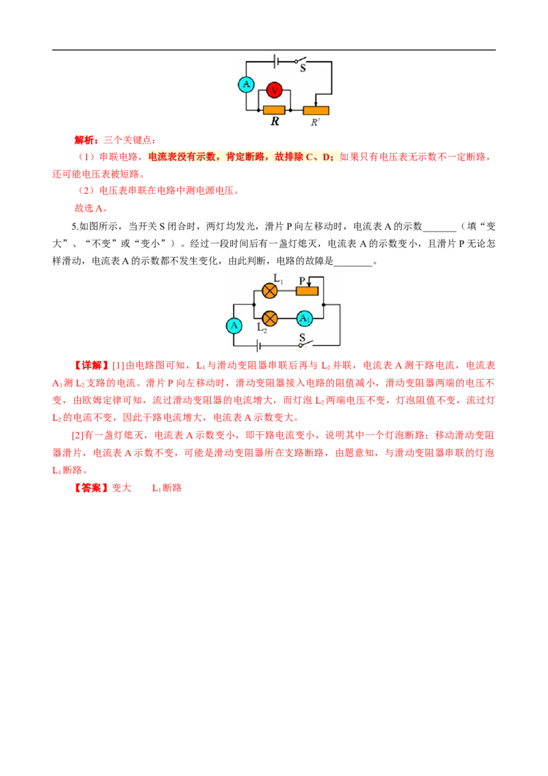&ldquo;整体法&rdquo;突破电路故障问题_8、物理总复习_8.中考物理总复习_2024年中考复习资料_专项复习资料_2024年中考物理复习_❤更新专项复习