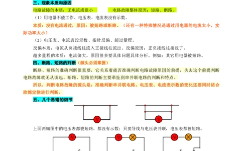 &ldquo;整体法&rdquo;突破电路故障问题_8、物理总复习_8.中考物理总复习_2024年中考复习资料_专项复习资料_2024年中考物理复习_❤更新专项复习