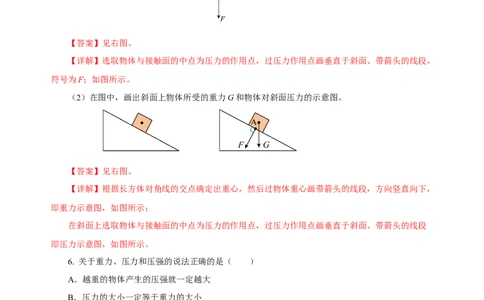 9.1压强（分层作业）-解析版_初物_八年级上下册+九年级全一册物理_八年级物理下册_老课标资料_同步练习