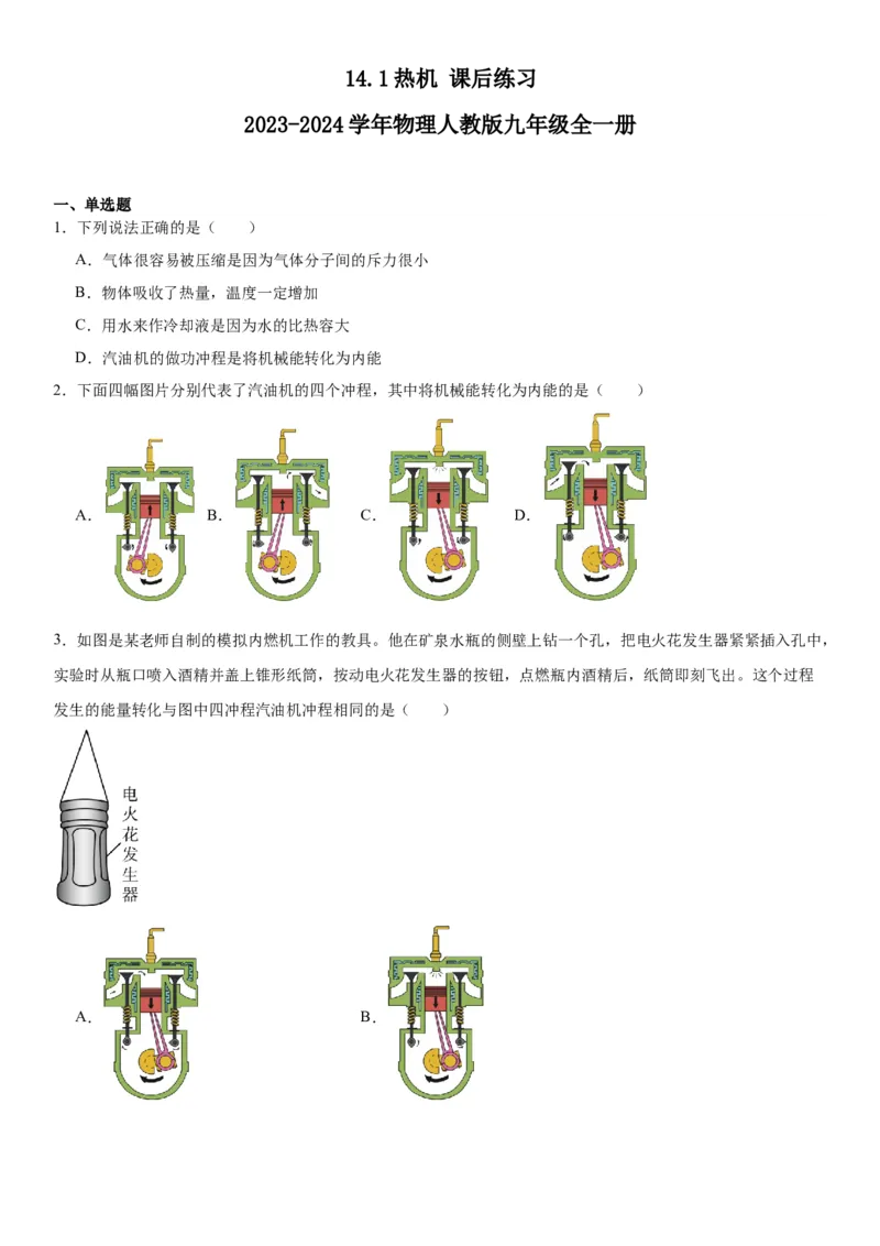 14.1热机课后练习物理人教版九年级全一册_初物_八年级上下册+九年级全一册物理_九年级物理全一册_同步练习