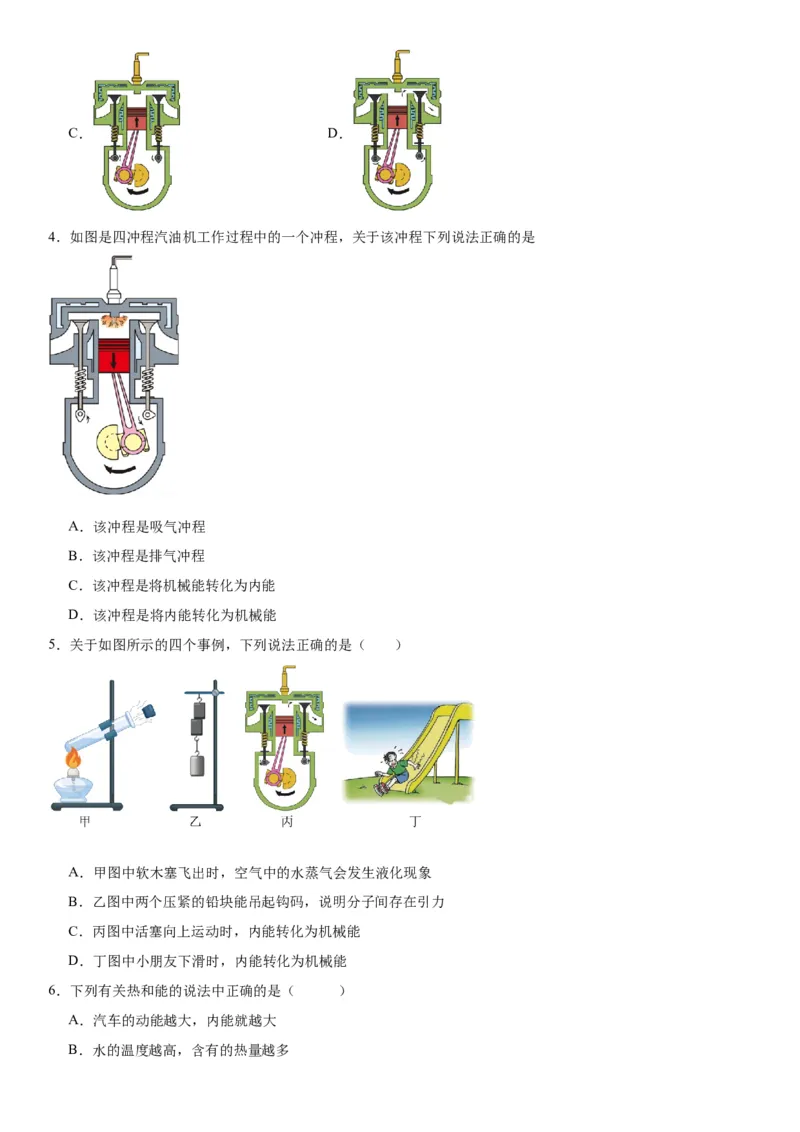 14.1热机课后练习物理人教版九年级全一册_初物_八年级上下册+九年级全一册物理_九年级物理全一册_同步练习