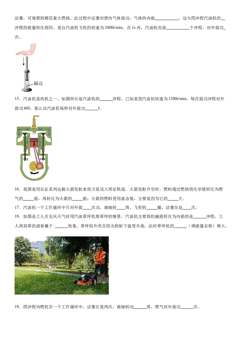 14.1热机课后练习物理人教版九年级全一册_初物_八年级上下册+九年级全一册物理_九年级物理全一册_同步练习