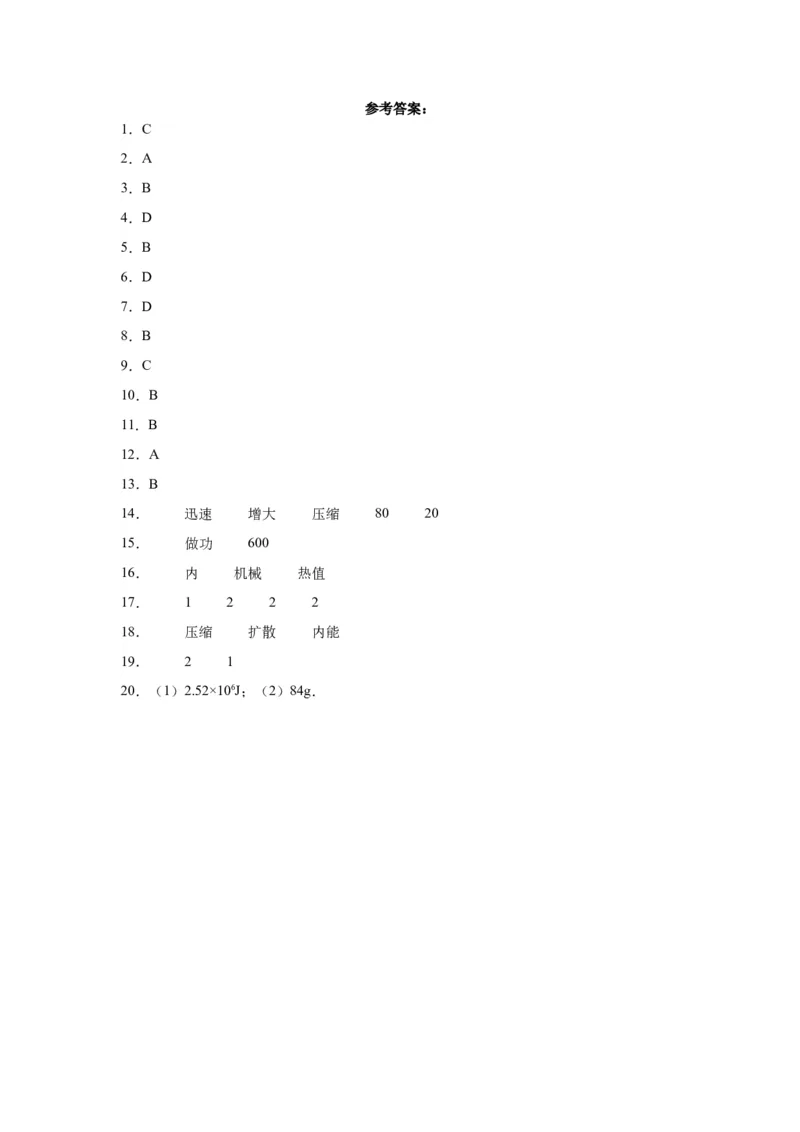 14.1热机课后练习物理人教版九年级全一册_初物_八年级上下册+九年级全一册物理_九年级物理全一册_同步练习
