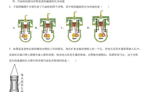 14.1热机课后练习物理人教版九年级全一册_初物_八年级上下册+九年级全一册物理_九年级物理全一册_同步练习