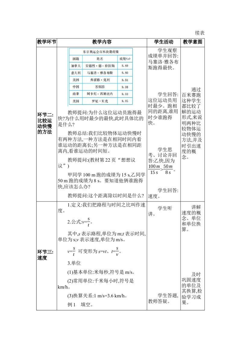 1.3运动的快慢_初物_八年级上下册+九年级全一册物理_八年级物理上册_全套教学资源_课件教案2_教案_1.第一章机械运动