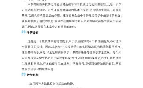 1.3运动的快慢_初物_八年级上下册+九年级全一册物理_八年级物理上册_全套教学资源_课件教案2_教案_1.第一章机械运动