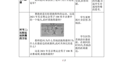 1.3运动的快慢_初物_八年级上下册+九年级全一册物理_八年级物理上册_全套教学资源_课件教案2_教案_1.第一章机械运动