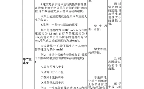 1.3运动的快慢_初物_八年级上下册+九年级全一册物理_八年级物理上册_全套教学资源_课件教案2_教案_1.第一章机械运动