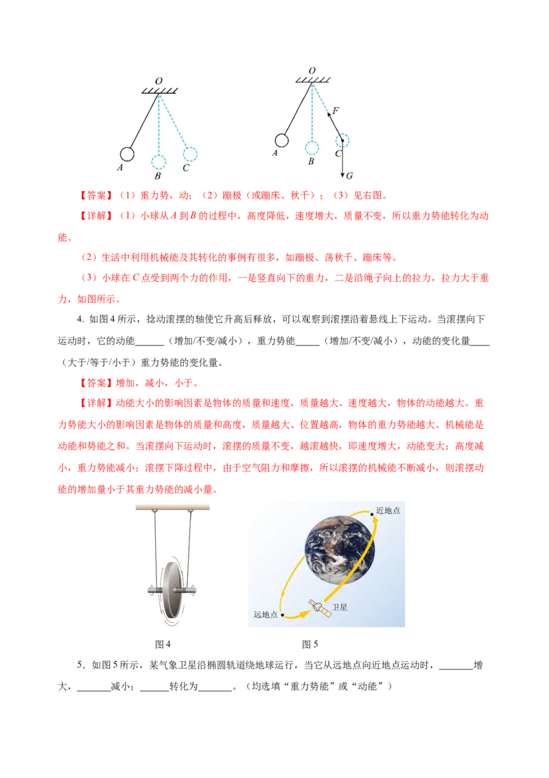 11.4机械能及其转化（分层作业）-（解析版）_初物_八年级上下册+九年级全一册物理_八年级物理下册_老课标资料_同步练习