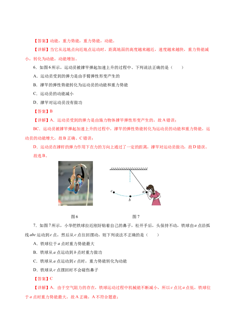 11.4机械能及其转化（分层作业）-（解析版）_初物_八年级上下册+九年级全一册物理_八年级物理下册_老课标资料_同步练习