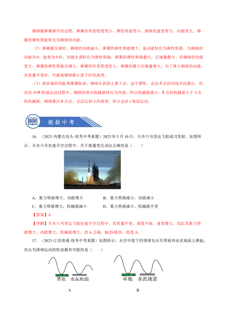 11.4机械能及其转化（分层作业）-（解析版）_初物_八年级上下册+九年级全一册物理_八年级物理下册_老课标资料_同步练习