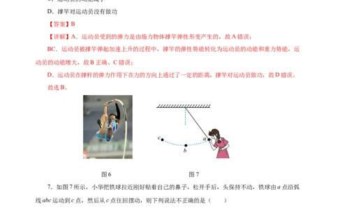 11.4机械能及其转化（分层作业）-（解析版）_初物_八年级上下册+九年级全一册物理_八年级物理下册_老课标资料_同步练习