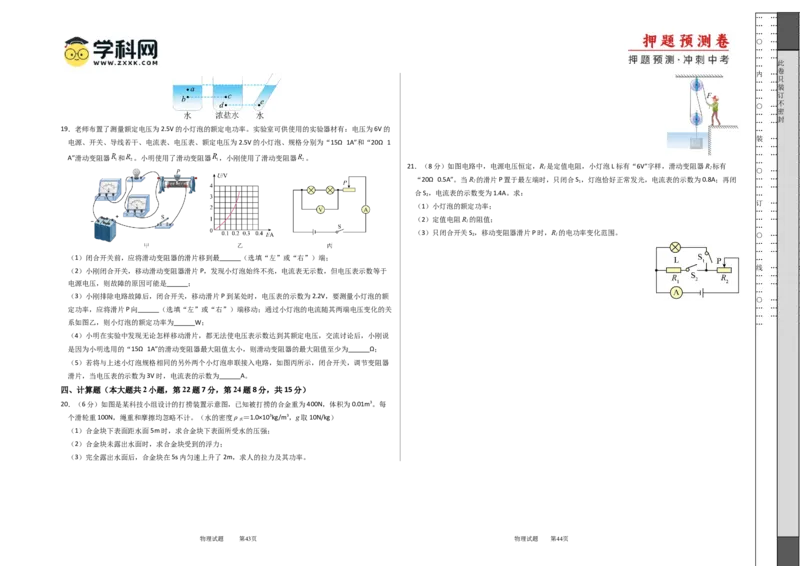 2024年中考押题预测卷01（湖南省卷）-物理（考试版）A3_8、物理总复习_2024中考模拟题物理_押题预测_2024年中考押题预测卷（湖南省卷）-物理（含考试版、全解全析、参考答案、答题卡）