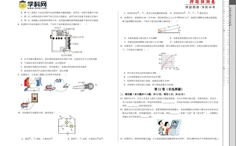 2024年中考押题预测卷01（湖南省卷）-物理（考试版）A3_8、物理总复习_2024中考模拟题物理_押题预测_2024年中考押题预测卷（湖南省卷）-物理（含考试版、全解全析、参考答案、答题卡）