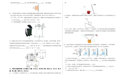 2024年中考押题预测卷01（湖南省卷）-物理（考试版）A3_8、物理总复习_2024中考模拟题物理_押题预测_2024年中考押题预测卷（湖南省卷）-物理（含考试版、全解全析、参考答案、答题卡）