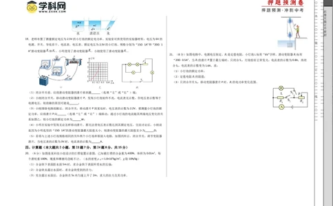 2024年中考押题预测卷01（湖南省卷）-物理（考试版）A3_8、物理总复习_2024中考模拟题物理_押题预测_2024年中考押题预测卷（湖南省卷）-物理（含考试版、全解全析、参考答案、答题卡）