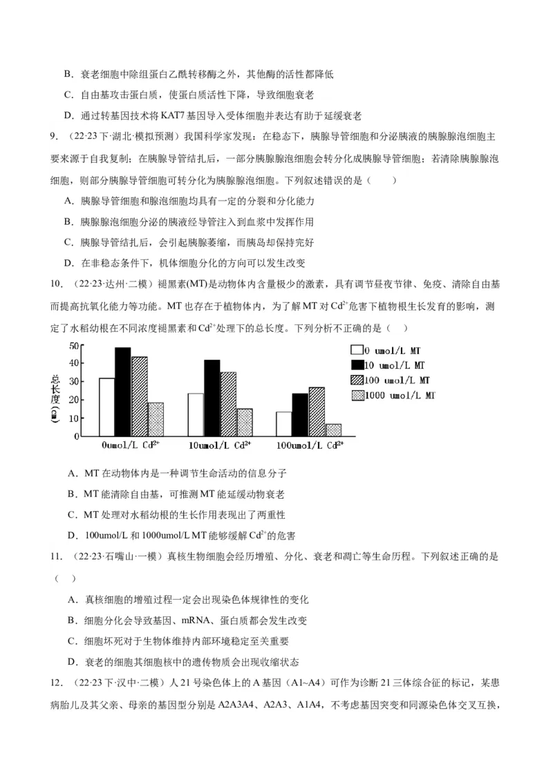 专题03细胞的生命历程（讲义）（原卷版）_新高考复习资料_2024年新高考复习资料_二轮复习资料_高频考点解密2024年高考生物二轮复习高频考点追踪与预测（新高考专用）_讲义