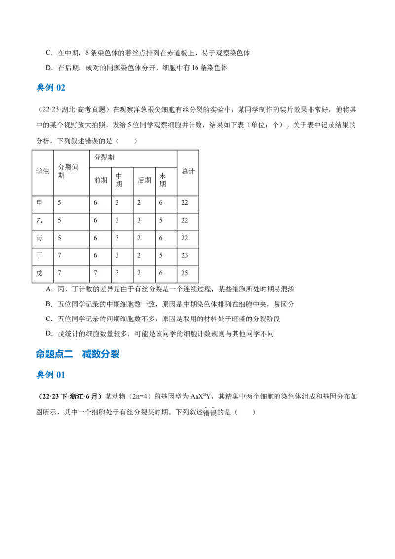 专题03细胞的生命历程（讲义）（原卷版）_新高考复习资料_2024年新高考复习资料_二轮复习资料_高频考点解密2024年高考生物二轮复习高频考点追踪与预测（新高考专用）_讲义