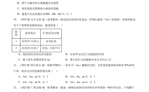 第五单元基因的传递规律（测试）（原卷版）_2024年新高考资料_1.2024一轮复习_2024年高考生物一轮复习讲练测（新教材新高考）