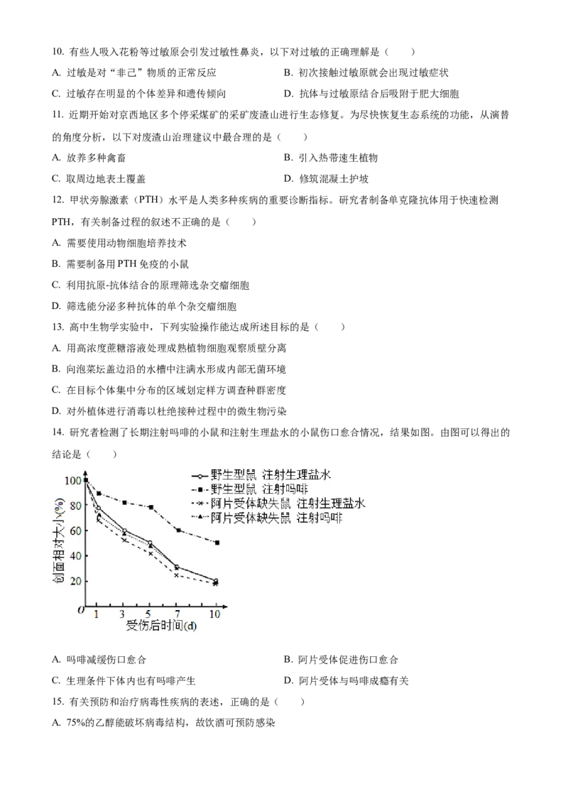 2023年高考生物试卷（北京）（空白卷）_北京市高考历年真题_生物