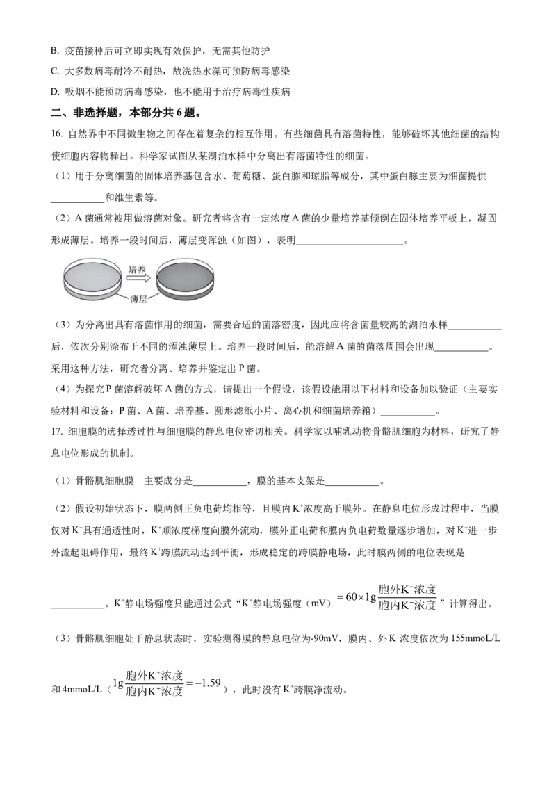 2023年高考生物试卷（北京）（空白卷）_北京市高考历年真题_生物