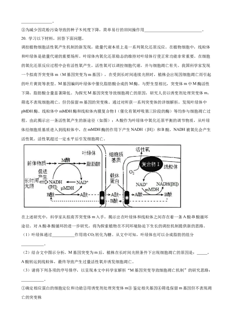 2023年高考生物试卷（北京）（空白卷）_北京市高考历年真题_生物