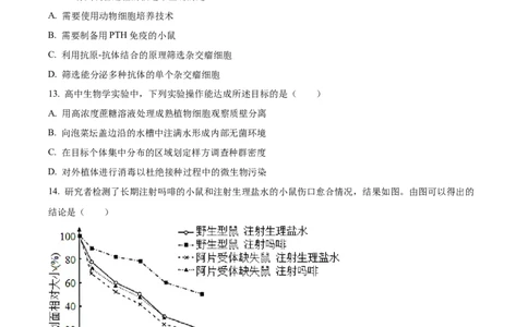 2023年高考生物试卷（北京）（空白卷）_北京市高考历年真题_生物
