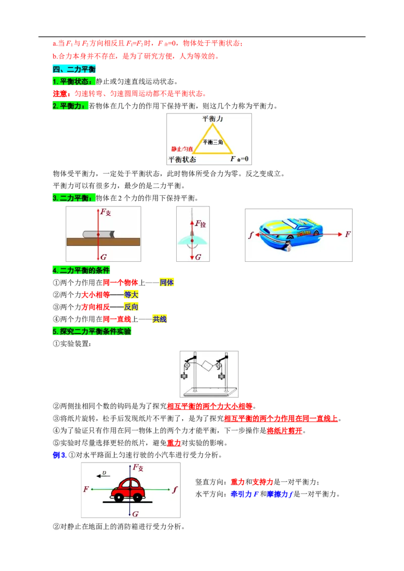 15.&ldquo;力与运动&rdquo;_8、物理总复习_8.中考物理总复习_2024年中考复习资料_专项复习资料_2024年中考物理复习_重难点突破及题型归类