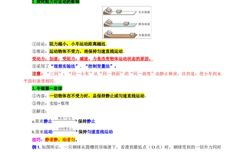 15.&ldquo;力与运动&rdquo;_8、物理总复习_8.中考物理总复习_2024年中考复习资料_专项复习资料_2024年中考物理复习_重难点突破及题型归类