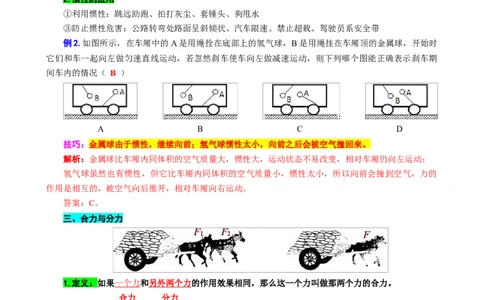 15.&ldquo;力与运动&rdquo;_8、物理总复习_8.中考物理总复习_2024年中考复习资料_专项复习资料_2024年中考物理复习_重难点突破及题型归类