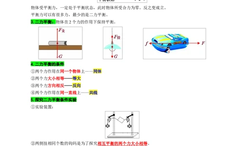 15.&ldquo;力与运动&rdquo;_8、物理总复习_8.中考物理总复习_2024年中考复习资料_专项复习资料_2024年中考物理复习_重难点突破及题型归类