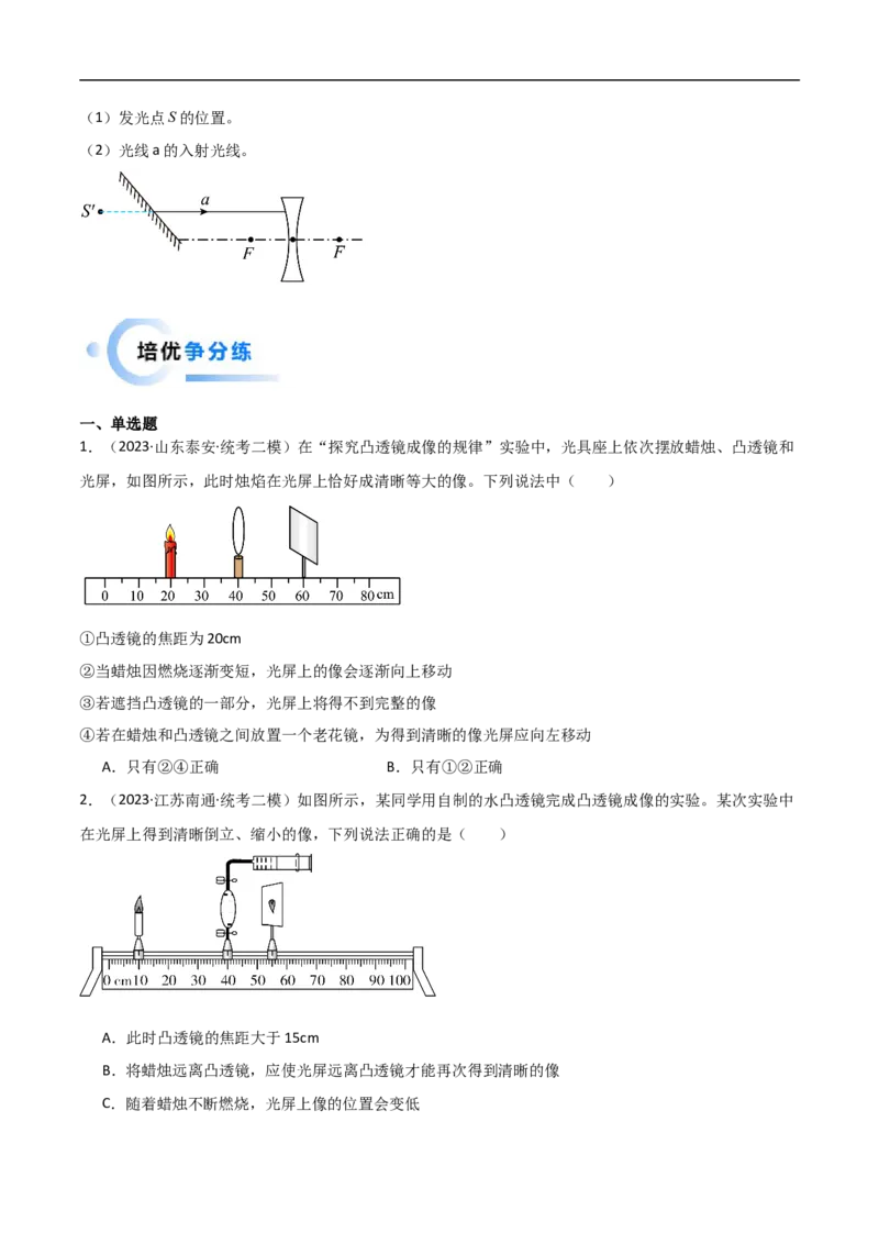 专题05光和透镜（全国通用）原卷版_8、物理总复习_8.中考物理总复习_2024年中考复习资料_二轮复习资料_完2024年中考物理专题练习（全国通用）_重点练