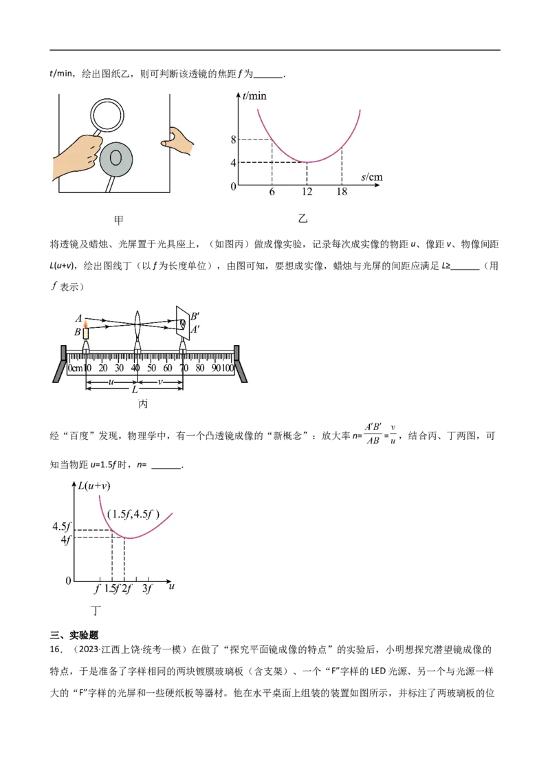 专题05光和透镜（全国通用）原卷版_8、物理总复习_8.中考物理总复习_2024年中考复习资料_二轮复习资料_完2024年中考物理专题练习（全国通用）_重点练