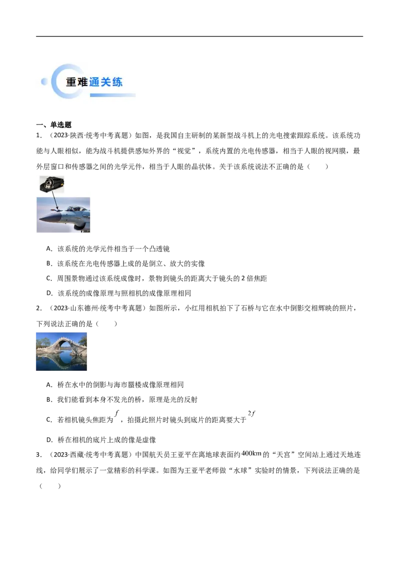 专题05光和透镜（全国通用）原卷版_8、物理总复习_8.中考物理总复习_2024年中考复习资料_二轮复习资料_完2024年中考物理专题练习（全国通用）_重点练