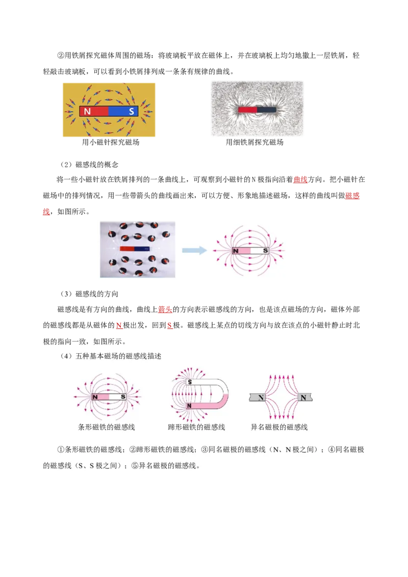 20.1磁现象磁场（导学案）-（人教版）教师版_初物_八年级上下册+九年级全一册物理_九年级物理全一册_导学案