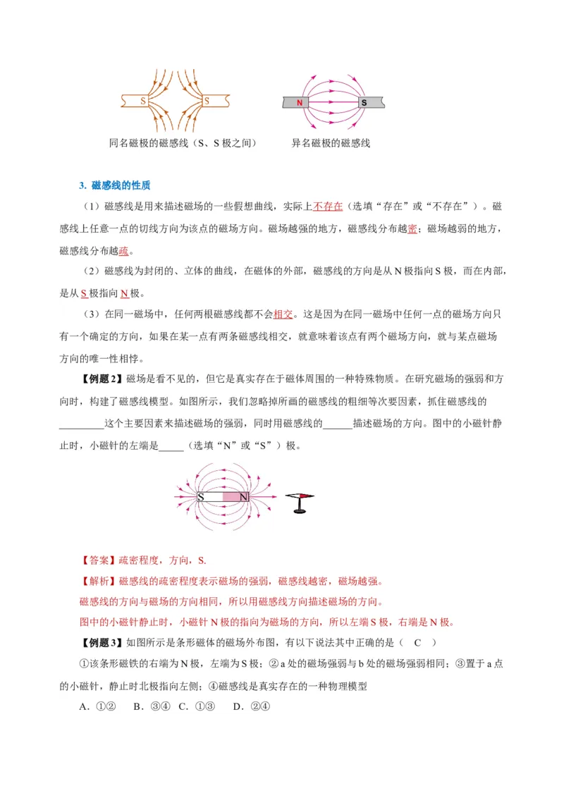 20.1磁现象磁场（导学案）-（人教版）教师版_初物_八年级上下册+九年级全一册物理_九年级物理全一册_导学案