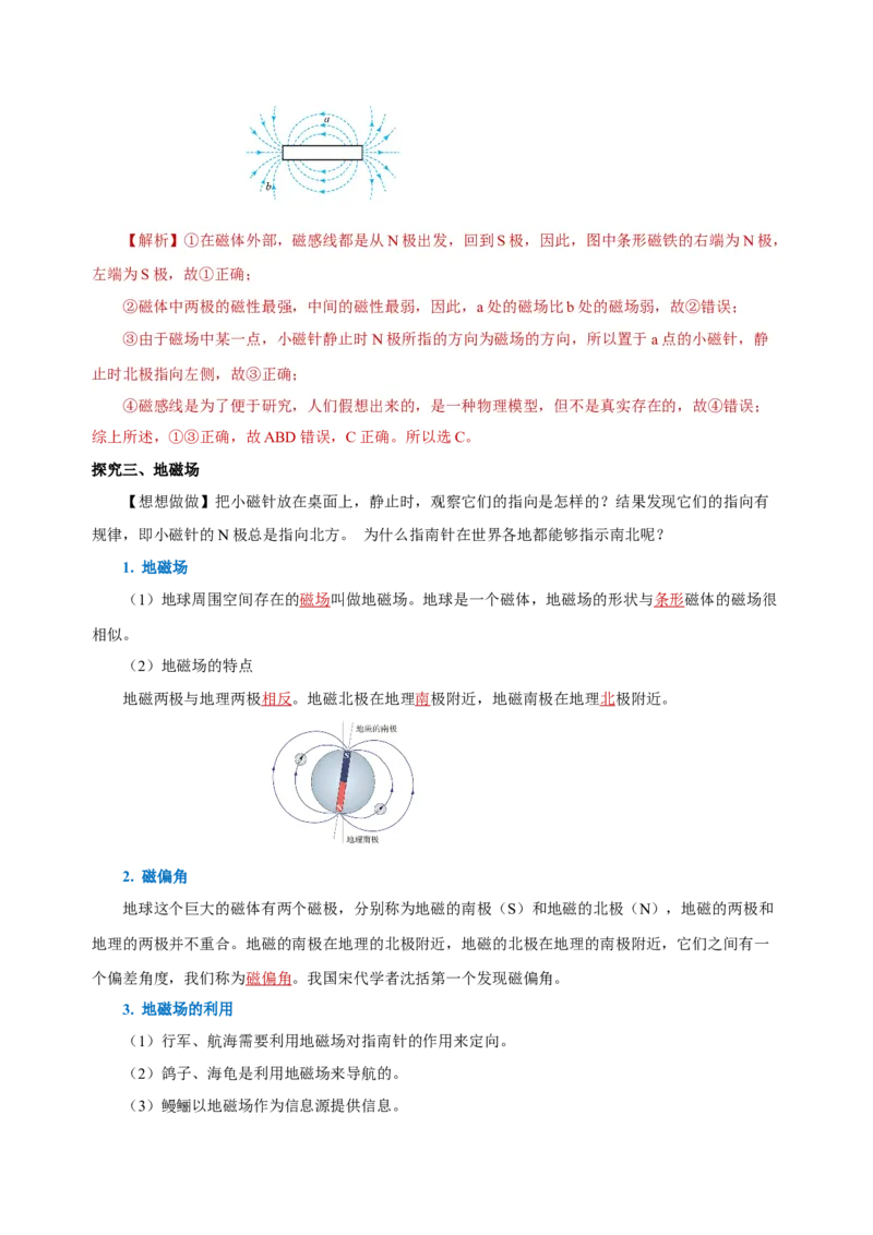 20.1磁现象磁场（导学案）-（人教版）教师版_初物_八年级上下册+九年级全一册物理_九年级物理全一册_导学案