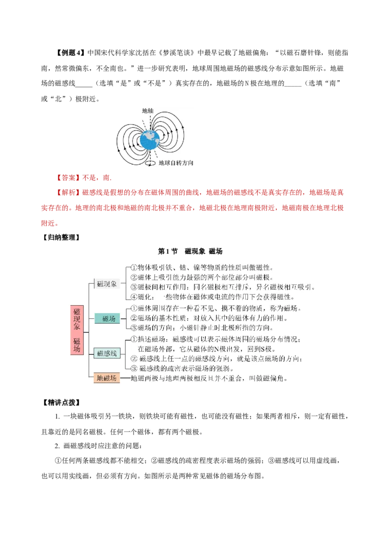 20.1磁现象磁场（导学案）-（人教版）教师版_初物_八年级上下册+九年级全一册物理_九年级物理全一册_导学案