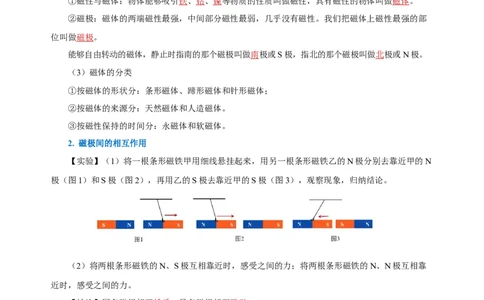 20.1磁现象磁场（导学案）-（人教版）教师版_初物_八年级上下册+九年级全一册物理_九年级物理全一册_导学案