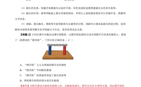 20.1磁现象磁场（导学案）-（人教版）教师版_初物_八年级上下册+九年级全一册物理_九年级物理全一册_导学案