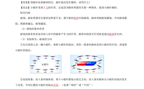 20.1磁现象磁场（导学案）-（人教版）教师版_初物_八年级上下册+九年级全一册物理_九年级物理全一册_导学案
